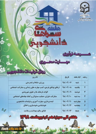 هفته سراهای دانشجویی