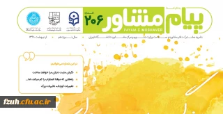 پیام مشاور فرهنگیان