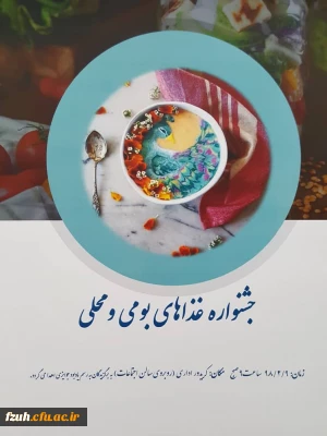 جشنواره غذا و نمایشگاه صنایع دستی