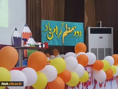 برگزاری جشن دهه سرآمدی آموزشی