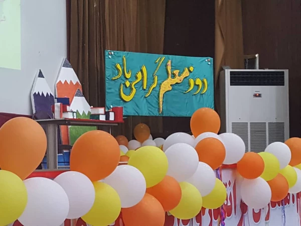 برگزاری جشن بزرگداشت روز معلم  2