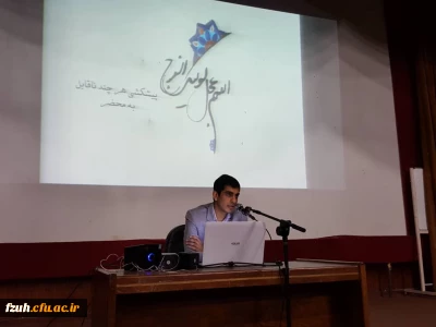 سمینار نقش منجی در ادیان ابراهیمی