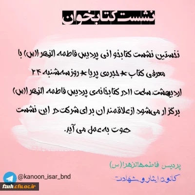 نشست کتابخوان
کتاب حجره ی پریا نویسنده محمدرضا حدادپور