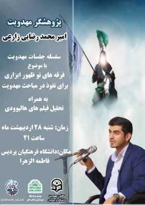 سلسه جلسات کانون مهدویت  8