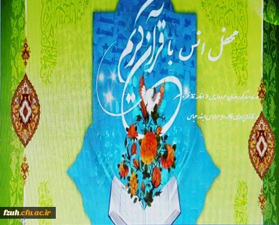 محفل انس با قرآن هر روز در نماز خانه پردیس