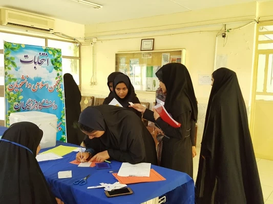 برگزاری انتخابات انجمن اسلامی پردیس فاطمه الزهرا (س) بندرعباس 7