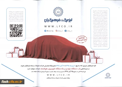 طرح جشنواره باشگاه مشتریان شرکت لیزینگ و رفاه فرهنگیان