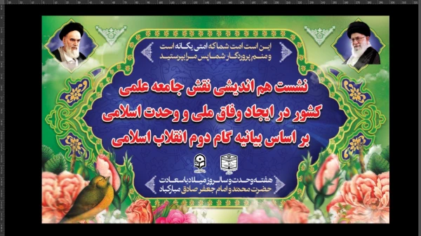 نشست هم اندیشی نقش جامعه علمی کشور در ایجاد ..  2