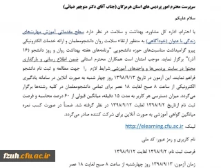 اطلاعیه دانشجویی