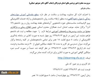 اطلاعیه دانشجویی