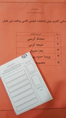 برگزاری انتخابات انجمن علمی پدافند غیر عامل 7