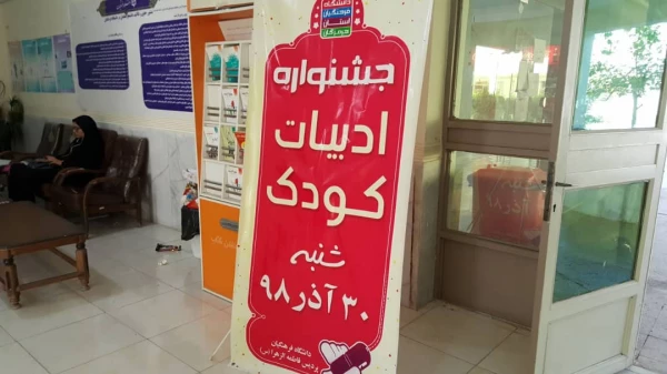 جشنواره ادبیات کودک 5