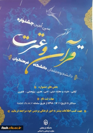 برگزاری سی امین جشنواره قرآن و عترت دانشجو معلمان دانشگاه فرهنگیان 