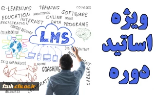 راهنمای راهبری دوره های الکترونیکی