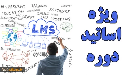 راهنمای راهبری دوره های الکترونیکی