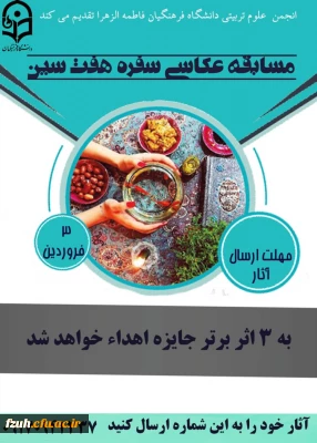 برگزاری مسابقه عکاسی سفره هفت سین 
