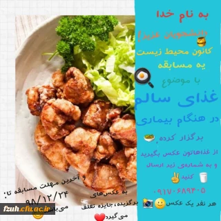 برگزاری مسابقه آشپزی