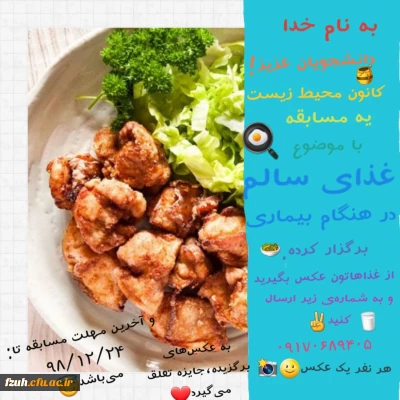 برگزاری مسابقه آشپزی