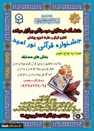 جشنواره قرآنی نور امید 