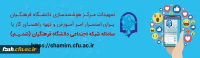 راهنمای استفاده از شبکه یادگیری الکترونیکی شمیم توسط دانشجویان و استادان
