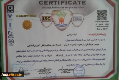 پیام تبریک موفقیت دانشجو معلمان  لیلا ساربانی و سارا خوشکام