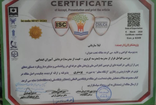 پیام تبریک موفقیت دانشجو معلم  سارا خوشکام 3