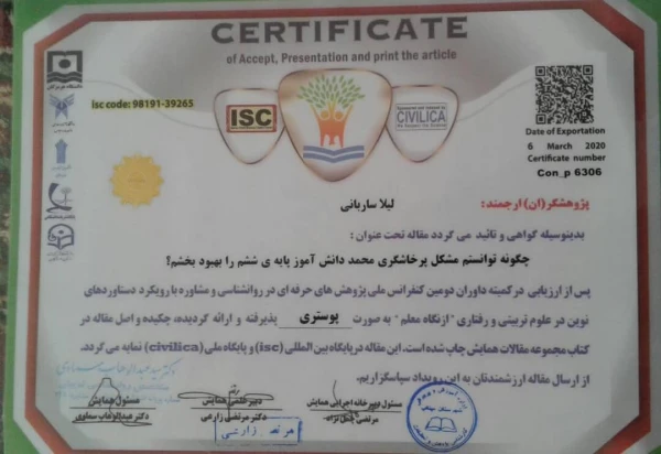 پیام تبریک موفقیت دانشجو معلم  سارا خوشکام 4