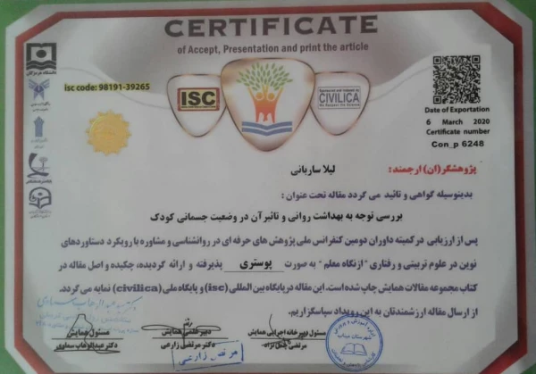 پیام تبریک موفقیت دانشجو معلم  سارا خوشکام 5