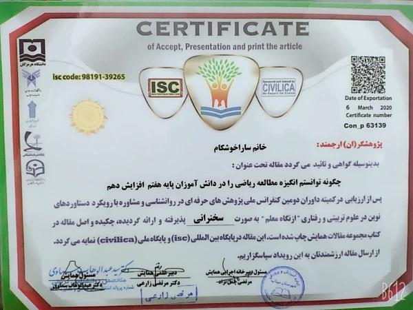 پیام تبریک موفقیت دانشجو معلم لیلا ساربانی و سارا خوشکام 2