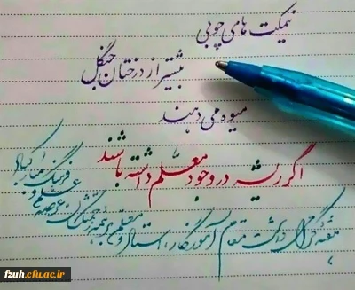 پیام تبریک سرکار خانم دکتر پور طرق ریاست پردیس به مناسبت بزرگداشت روز معلم 