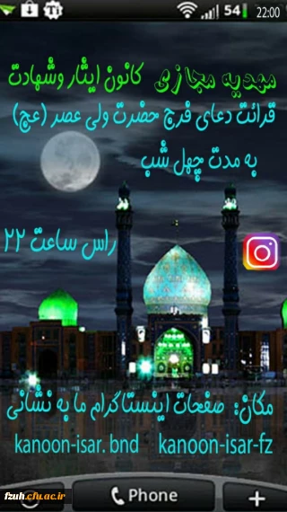 تشکیل مهدیه( مجازی) توسط کانون ایثار و شهادت پردیس فاطمه الزهرا(س)