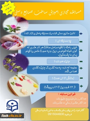 برگزاری آموزش مجازی ساخت صنایع دستی توسط کانون صنایع دستی