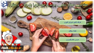 برگزاری کارگاه آنلاین آموزش آشپزی توسط انجمن صنایع دستی