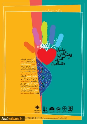 فراخوان جشنواره ،ادبی فرهنگی و اجتماعی 