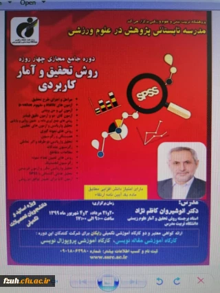 قابل توجه دانشجویان، اساتید و کارکنان محترم 
دوره جامع مجازی چهار روزه روش تحقیق و آمار کاربردی