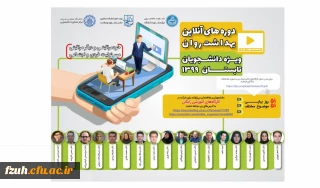 اطلاعیه کارگاه های آموزشی آنلاین خود مراقبتی و دیگر مراقبتی
