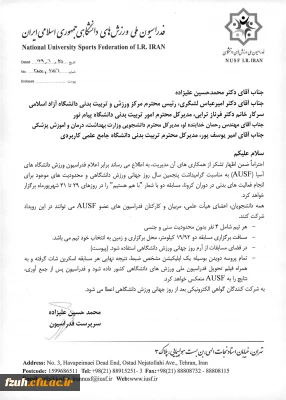 اطلاعیه برگزاری مسابقه دو با شعار  با هم هستیم

