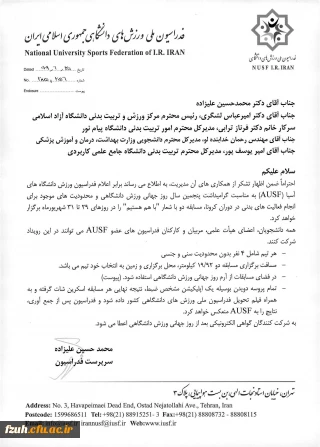 اطلاعیه برگزاری مسابقه دو با شعار  با هم هستیم

