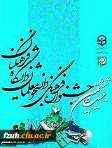 بیست و ششمین جشنواره فرهنگی دانشجو معلمان دانشگاه فرهنگیان سال تحصیلی 95-94